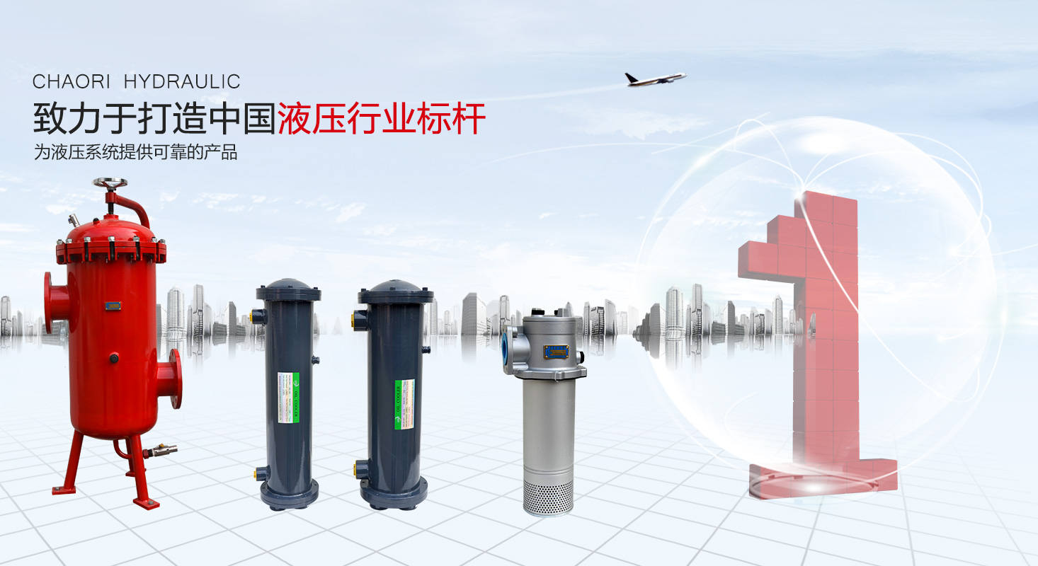 液压过滤器、液压配件--温州YH533388银河液压机电有限公司
