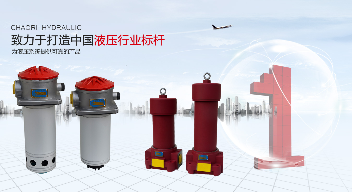 液压过滤器、液压配件--温州YH533388银河液压机电有限公司